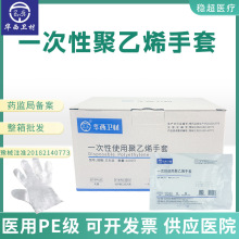 华西医用薄膜手套一次性使用聚乙烯牙科 PE材质透明检查塑料手套