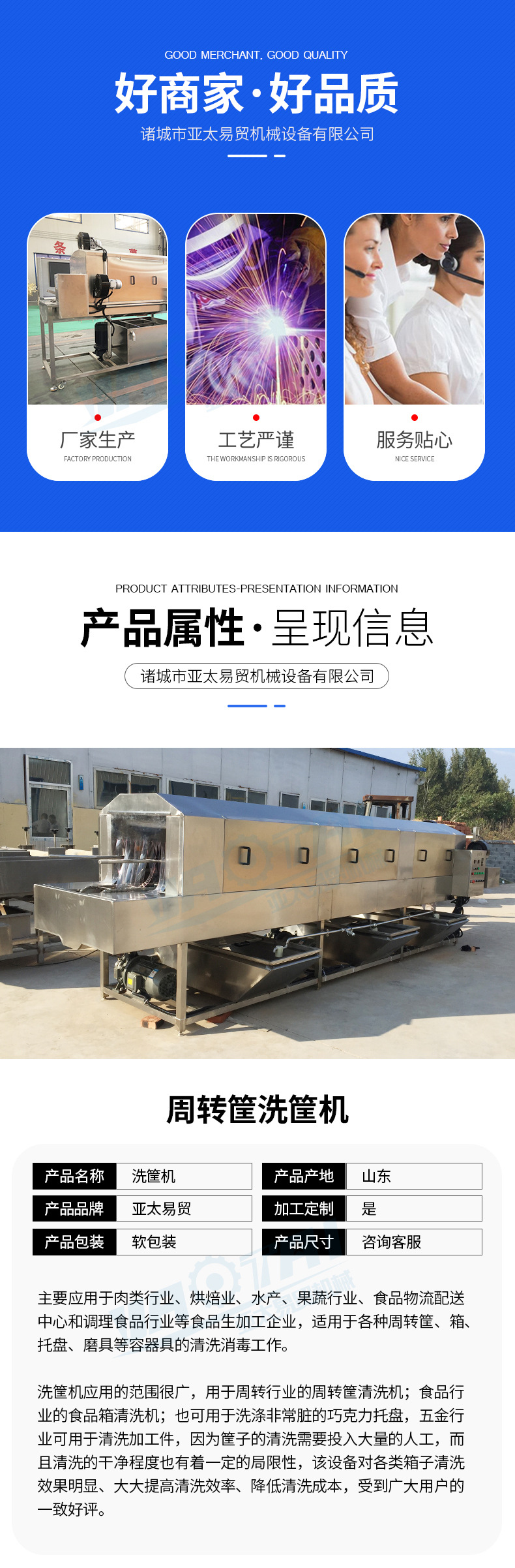 詳情:洗筐機(jī)