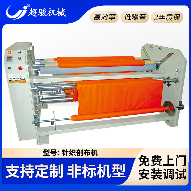圆筒针织剖布机 圆筒布双面开幅自动卷布针织面料剖布机CJ-170P