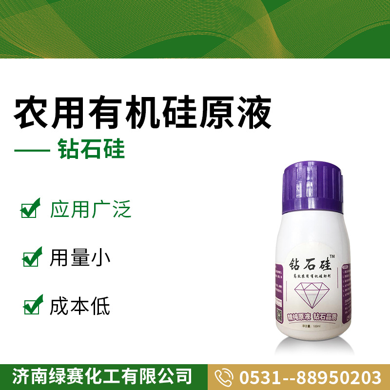 有机硅原液助剂 快速润湿扩散渗透 降低表面张力