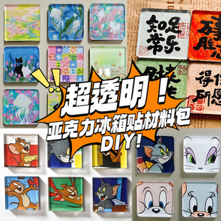 Refrigerator Magnet Material Package Calligraphy Production Three-Dimensional Decoration Square and Round