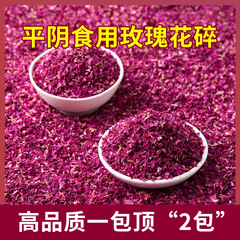 碎玫瑰花瓣平食用重瓣红玫瑰干净无硫玫瑰花碎商用做冰粉食品用厂