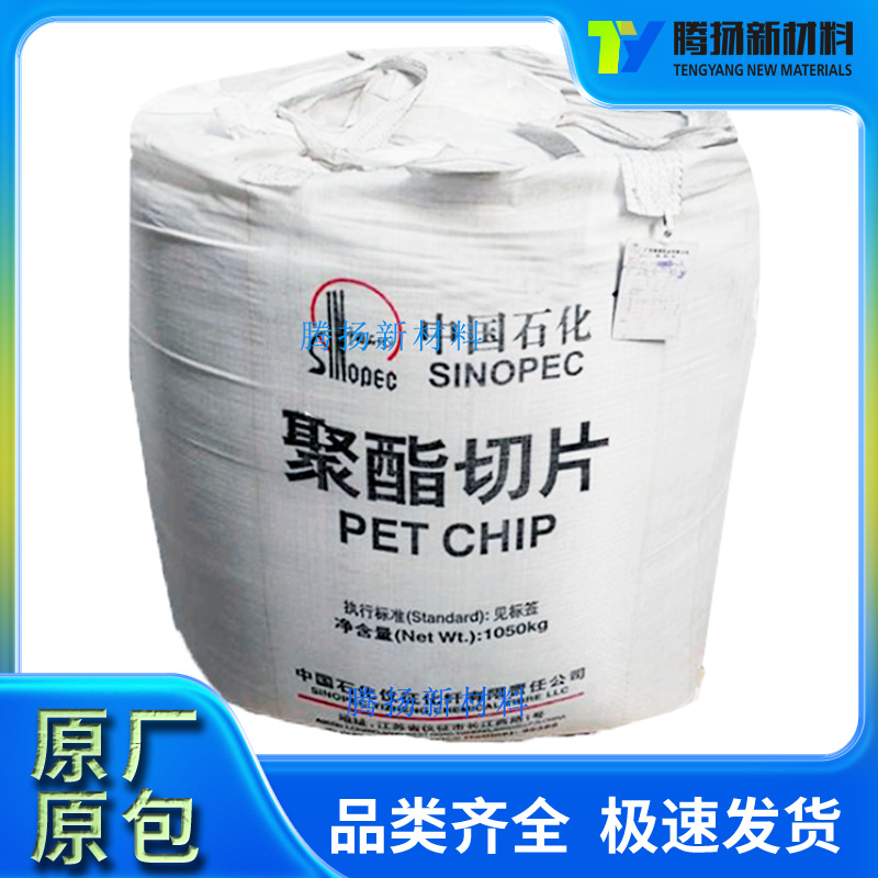 高光PET 仪征化纤BG80 吹塑级 高抗冲 标准级 用于食品包装/包装