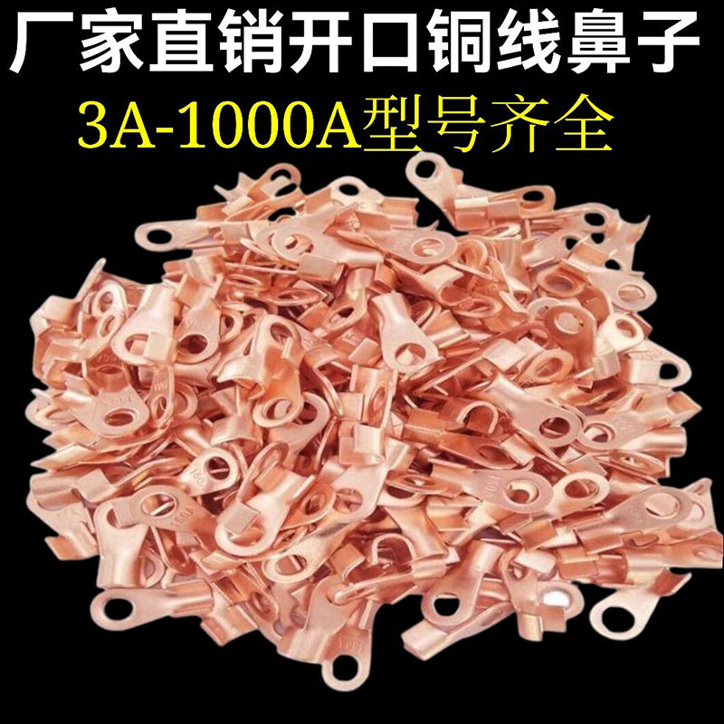 工厂批发接线铜鼻子紫铜开口鼻OT铜接线端子开口铜鼻子铜线鼻线鼻