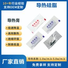 电脑cpu导热硅脂小包0.5g白灰色继电器散热膏led导热膏1.0-5.0W