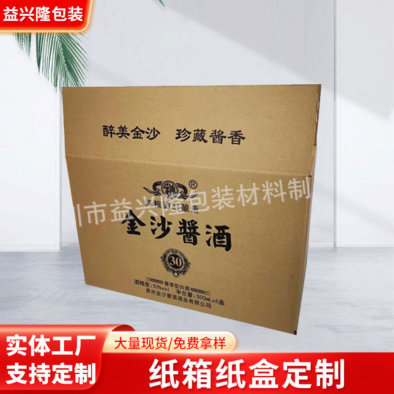 深圳坂田、龙华龙岗批发淘宝箱子厂家 快递纸箱纸盒 食品酒水纸箱