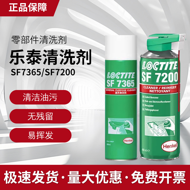乐泰7365 7655 7200 促进剂 清洗剂螺丝胶螺纹锁 固剂防松螺纹胶