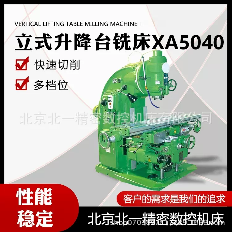 北一实力厂家直供X5040升降台铣床立式X53k 重切削机床升降台式机