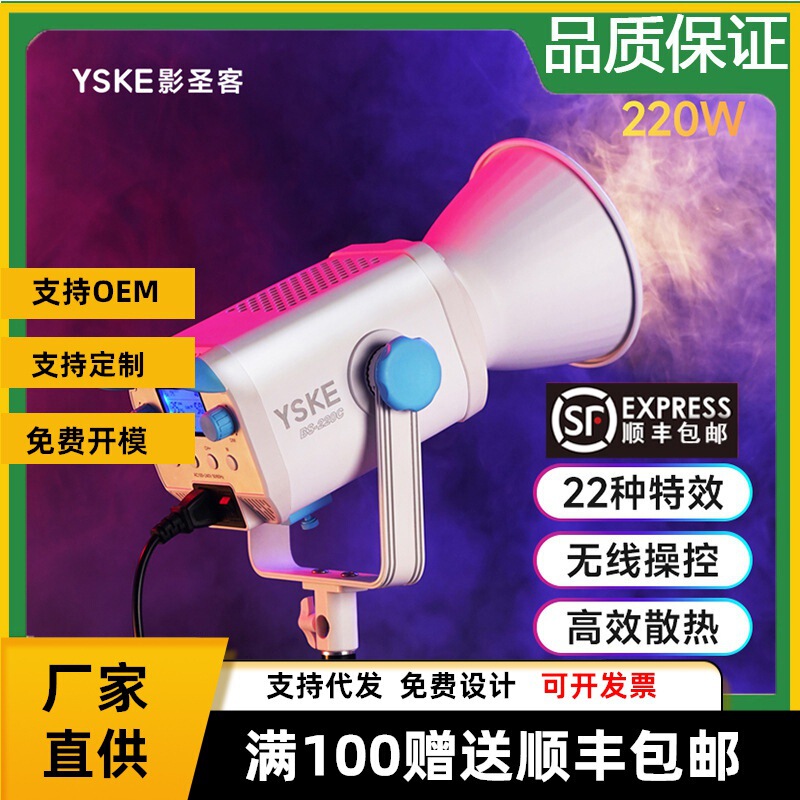 YSKE Shadow Saint Guest BS-220CRGB Professional Atmosphere Creative Advanced Sense Lighting Lamp Background Color Fill Light YSKE Shadow Saint Guest BS-220CRGB Professional Atmosphere Creative Advanced Sense Lighting Lamp Background Color Fill Light
