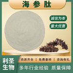 海参肽98%小分子肽海参低聚肽食品原料海参多肽批发水溶海参肽