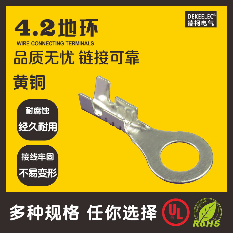 4.2圆环地环端子 4.2mm横式连带地环 O型接地端子4.2接线片/线耳