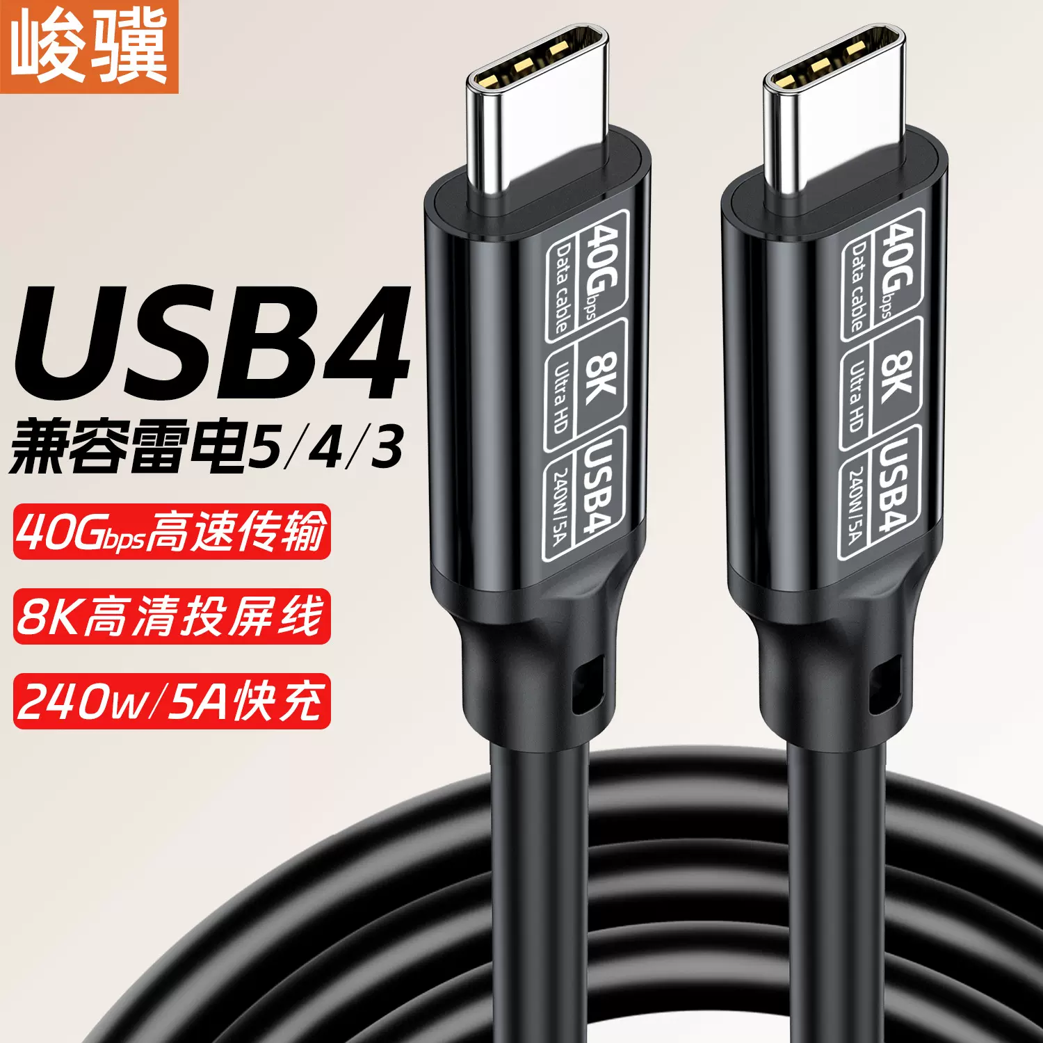 USB4/USB5数据线 40G数据线type-c视频线8k投屏线ctoc 240W5A快充