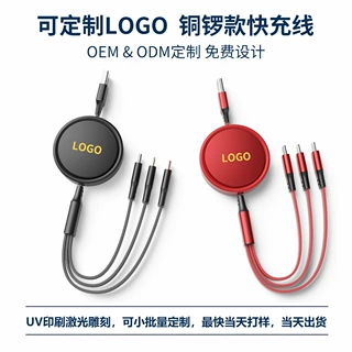 66W快充数据线定制logo图案地推商务广告小礼品开业宣传伴手礼