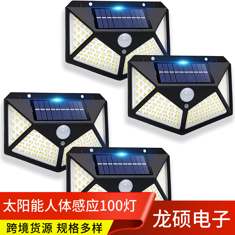 太阳能灯100LED户外庭院路灯照明人体感应壁灯太阳能路灯应急灯