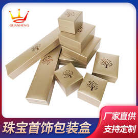 东莞首饰盒厂印制LOGO珠宝盒子高档礼品饰品盒求婚戒指项链包装盒