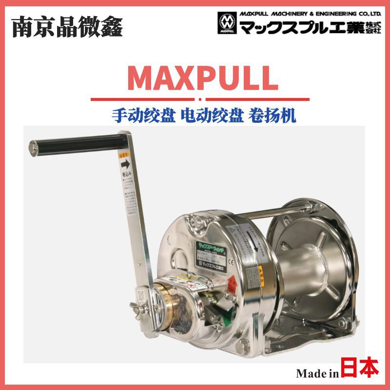 ESB-5不锈钢手动绞盘电动绞盘卷扬机日本大力MAXPULL