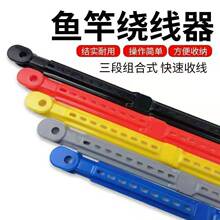 鱼竿缠线板鱼竿绕线板绕线夹手竿钓鱼主线收线板拼接线板渔具配件