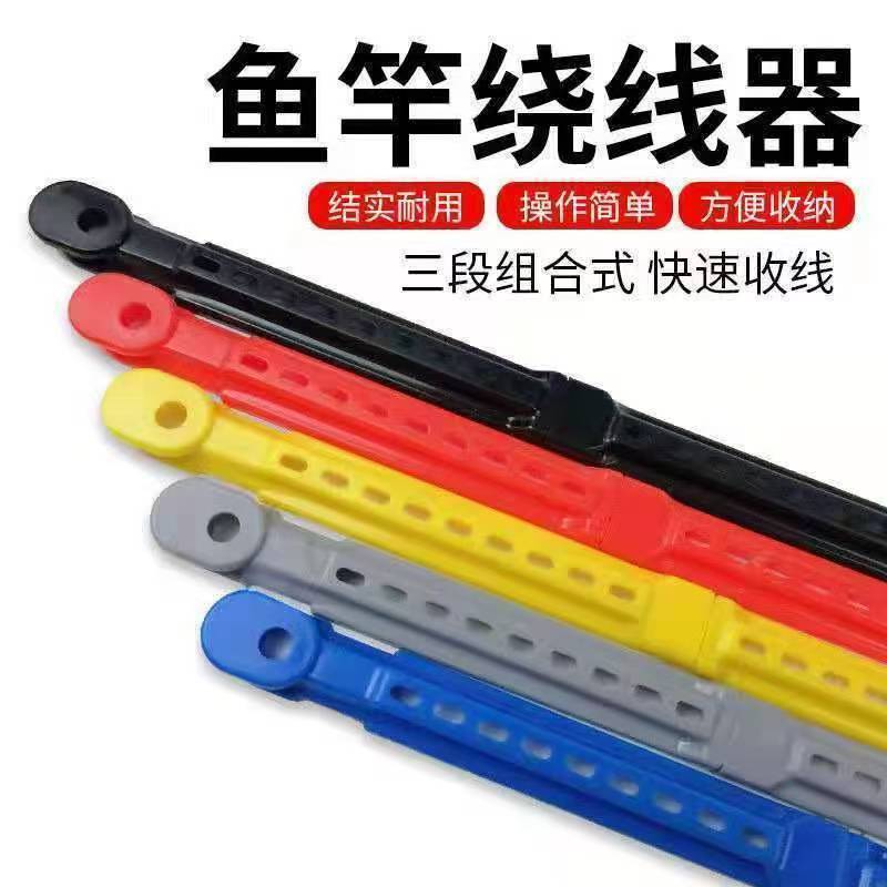 鱼竿缠线板鱼竿绕线板绕线夹手竿钓鱼主线收线板拼接线板渔具配件