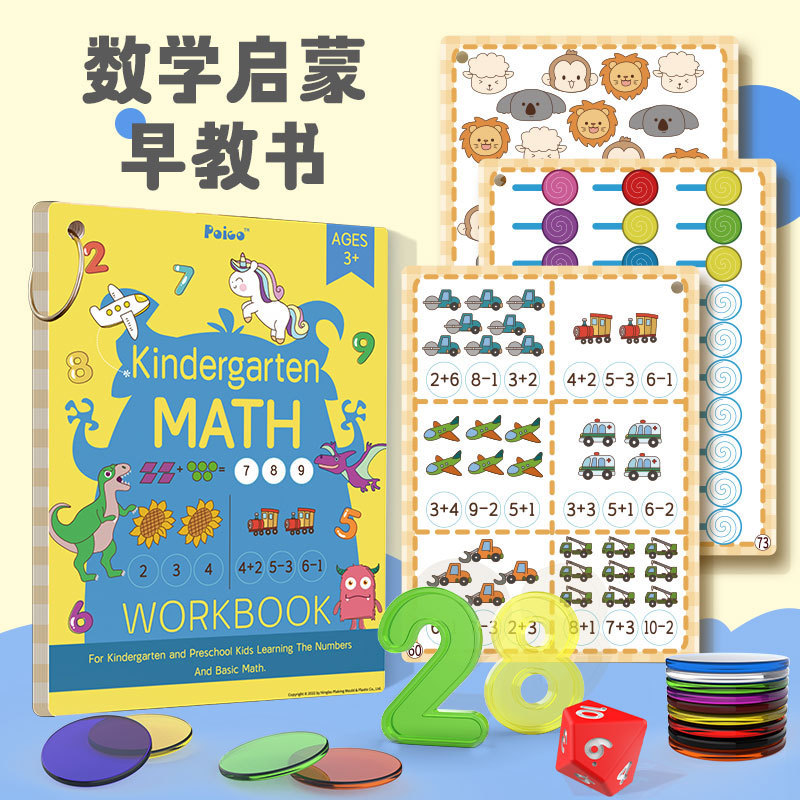 数学圆片启蒙书彩虹数感游戏教具逻辑思维早教套装幼儿园数学|undefined