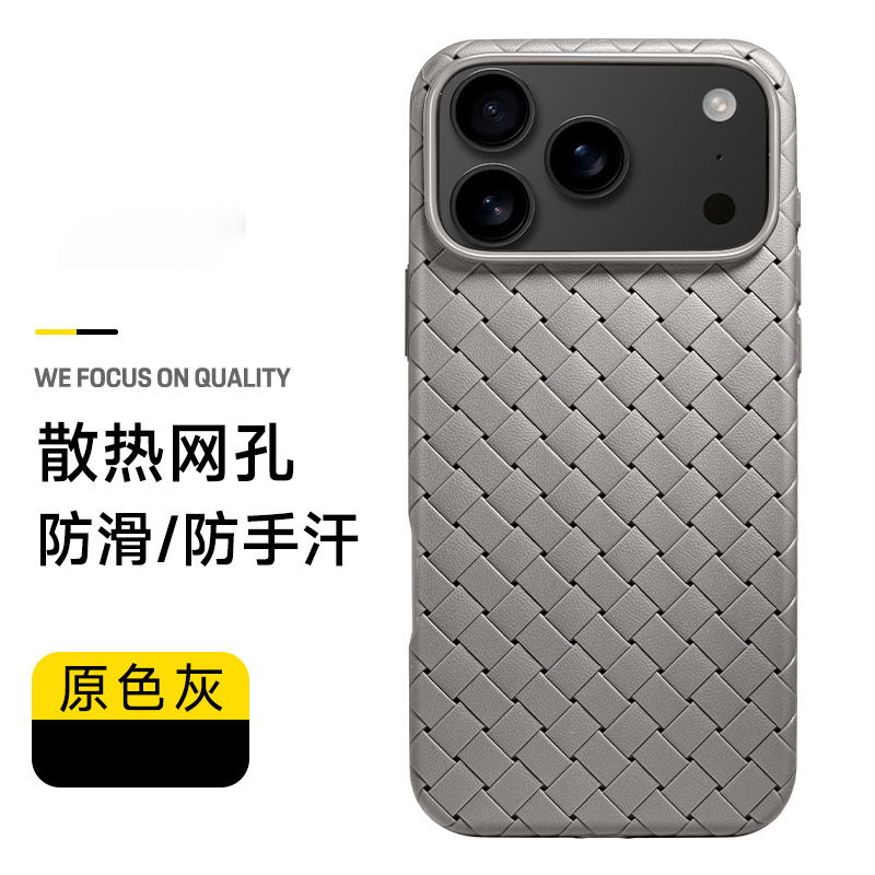 适用iPhone17air手机壳编织纹磁吸magsafe散热苹果17ProMax保护套|undefined