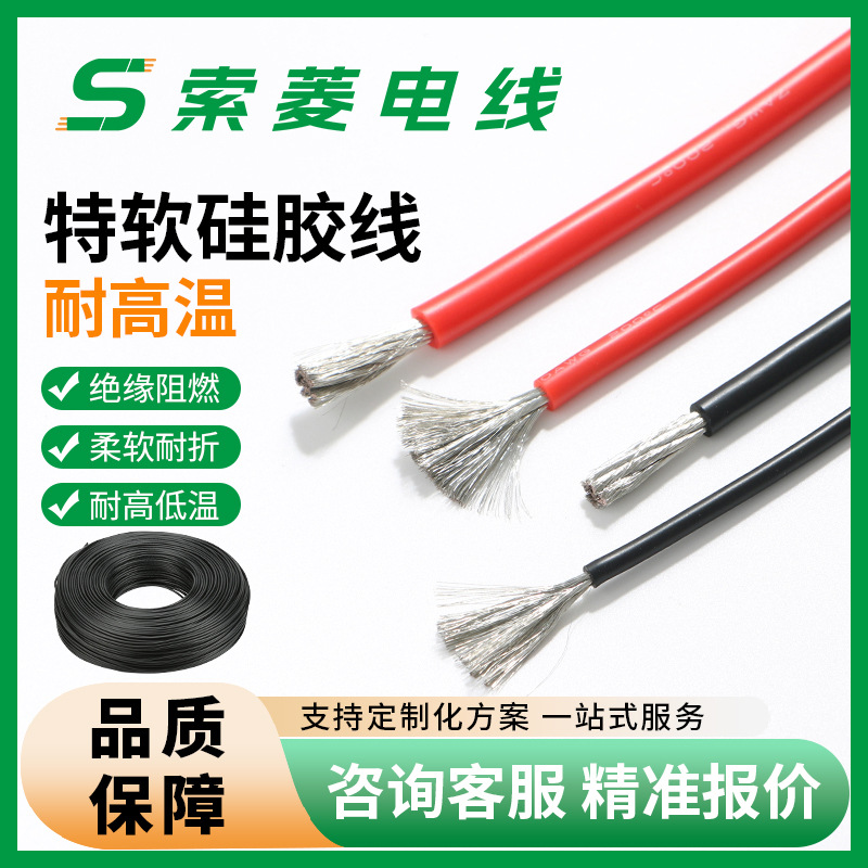 索菱特软硅胶线线束加工PH2.54端子线剥皮上锡定制电子设备连接线