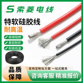 厂家现货特软硅胶线0~30awg新能源锂电池汽车充电桩电源线硅胶线