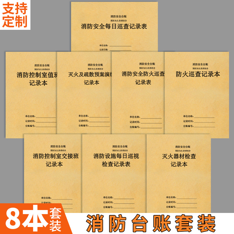 소방일지, 소방일지, 소방통제실 근무기록부, 호텔 순찰 및 근무교대기록부