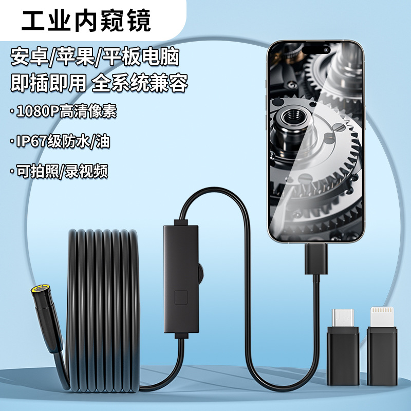 工业内窥镜Type-c苹果安卓通用三合一 双镜头高清手机直连内窥镜