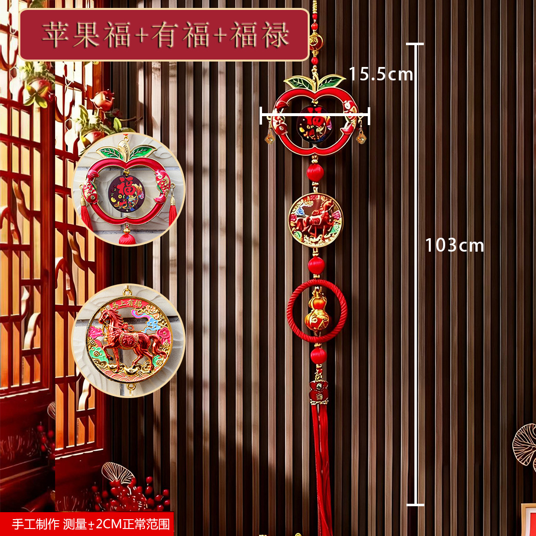 苹果福+有福+福禄