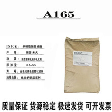 ��ӦӢ���̴�A-165(A170)�黯��A165��Ӳ֬�������