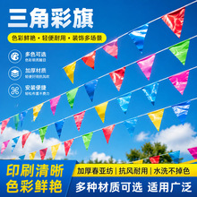 三角彩色串旗节日庆典活动工程施工安全警戒线隔离小彩旗三角串旗