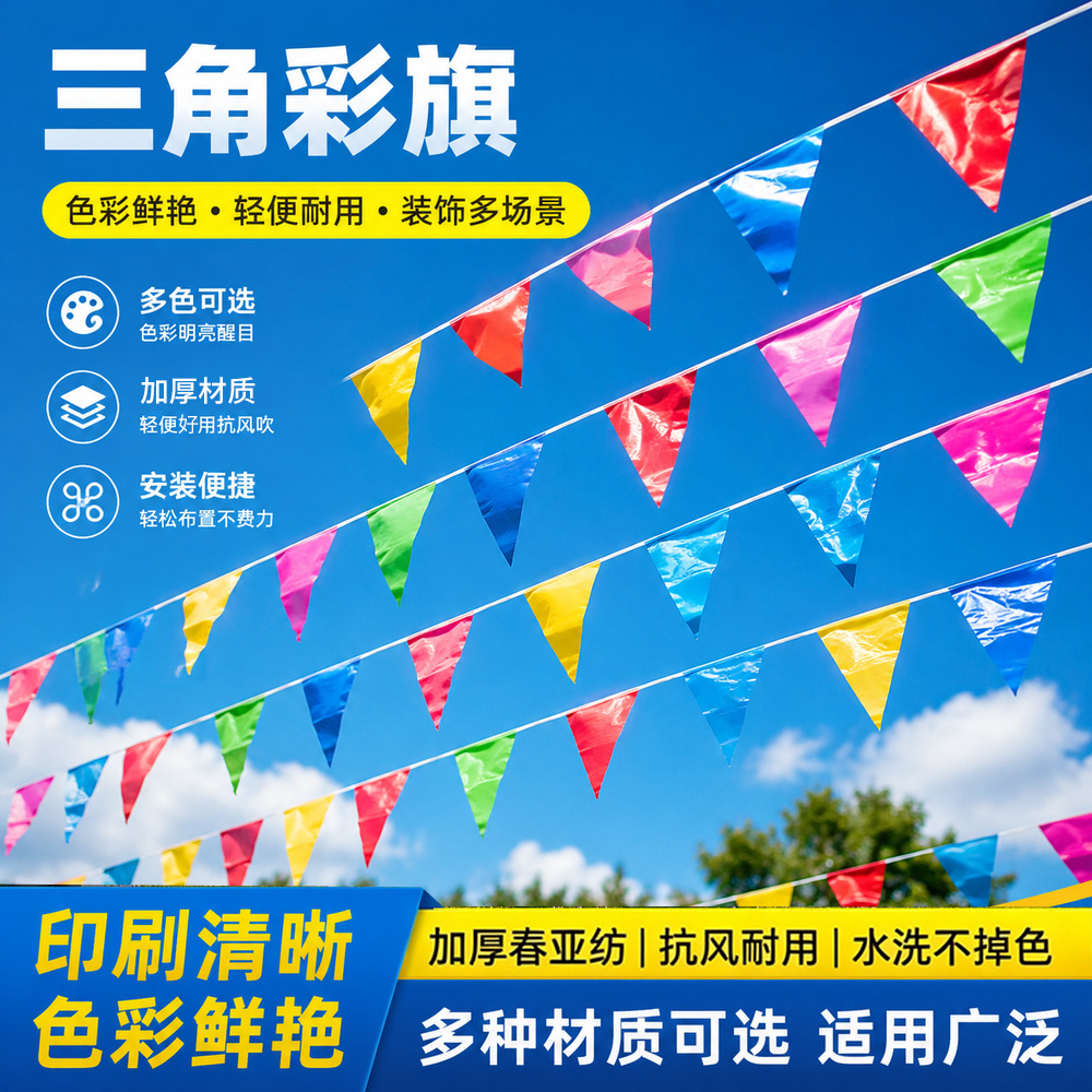 三角彩色串旗节日庆典活动工程施工安全警戒线隔离小彩旗三角串旗