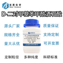 D-���Լ׻���������ʯ��ߴ�98%�Լ�������ʵ��CAS��: 32634-68-7