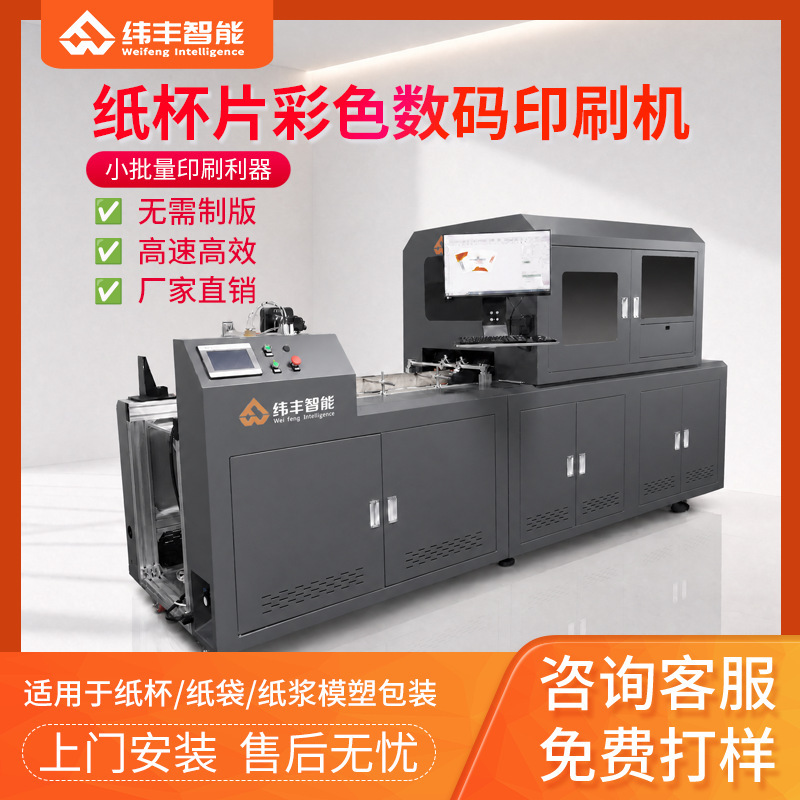 Milk tea and coffee cup sleeves, paper cups, paper bags, high-speed UV printer, colorless one-pass digital printing machine Milk tea and coffee cup sleeves, paper cups, paper bags, high-speed UV printer, colorless one-pass digital printing machine
