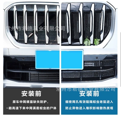 Net Water Tank Anti-Insect: Automobile anti-insect net