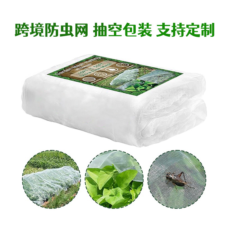跨境可剪裁庭院防虫网顺丰免费寄样花园大棚昆虫网60目聚乙烯切片