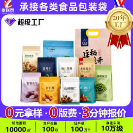 食品包装袋定制复合牛皮纸塑料膜袋自立自封八边封袋子可印刷logo
