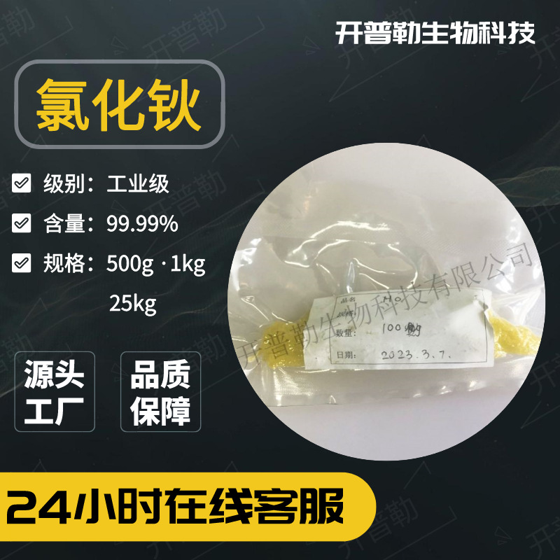 供应 氯化钆 GdCl3 99.99% 有色金属合金添加剂 10138-52-0