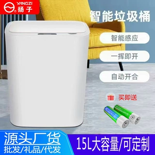 扬子智能感应垃圾桶家用客厅卫生间厨房办公室自动翻盖收纳桶批发