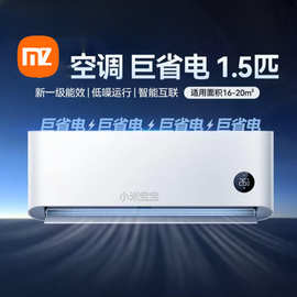 刂＼米宝宝母婴级空调大1.5匹【补贴50%】冷暖变频新一级挂式节能