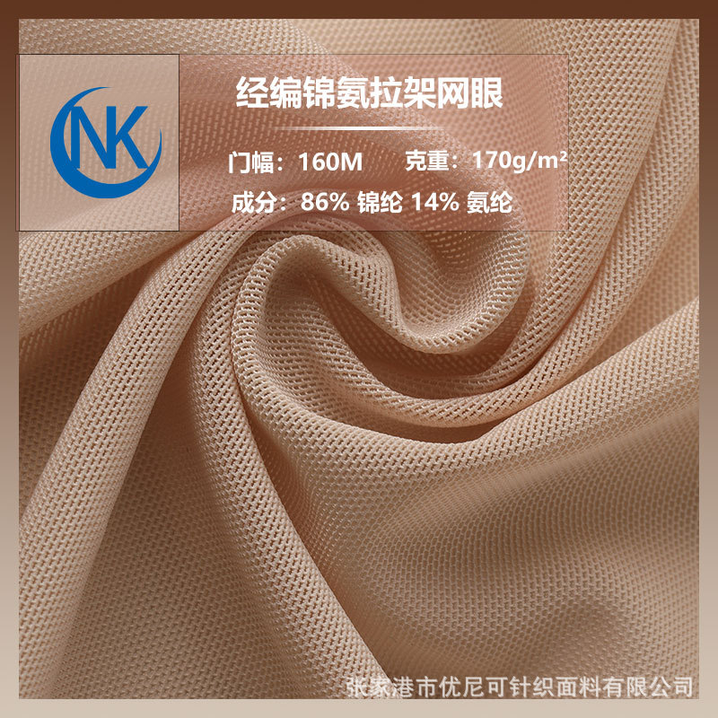 经编锦氨拉架网眼 70D210D弹力网眼布 运动服内衣 手套用网布面料