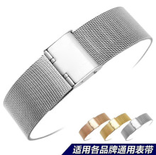 手表表带钢带不锈精钢表链原装原厂米兰网带配件8-24MM 04细网-银
