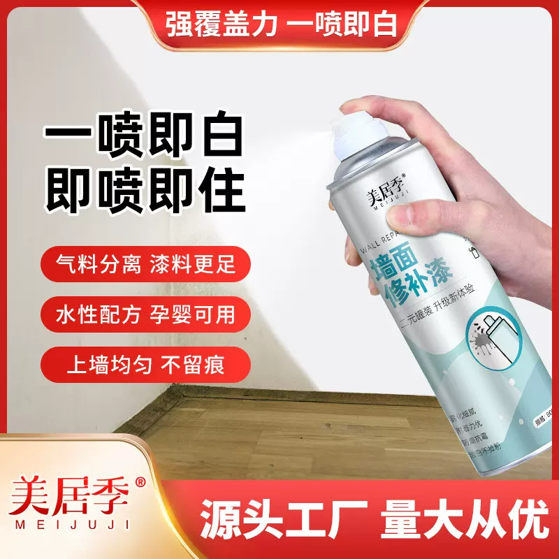 墙面自喷漆乳胶漆白色内墙漆净味环保漆修补漆白墙自喷漆厂 家批
