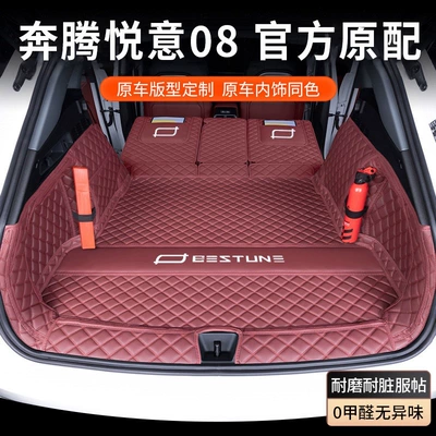 FAW Bestune Yueyi, Trunk Mat