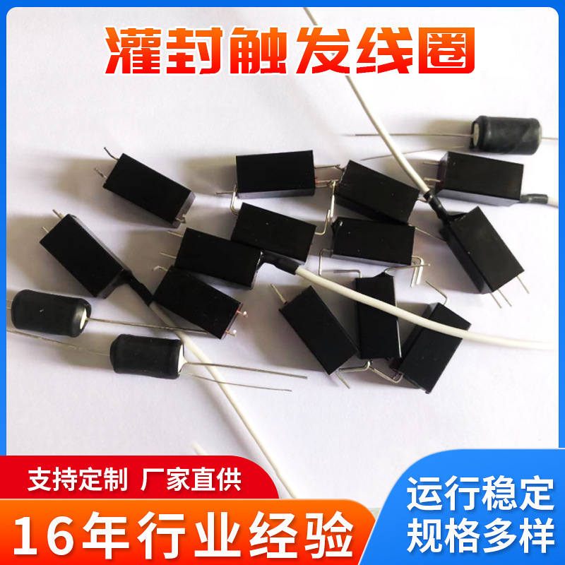 灌封触发线圈 脱毛仪高压包触发线圈 厂家直供频闪光灯电感线圈