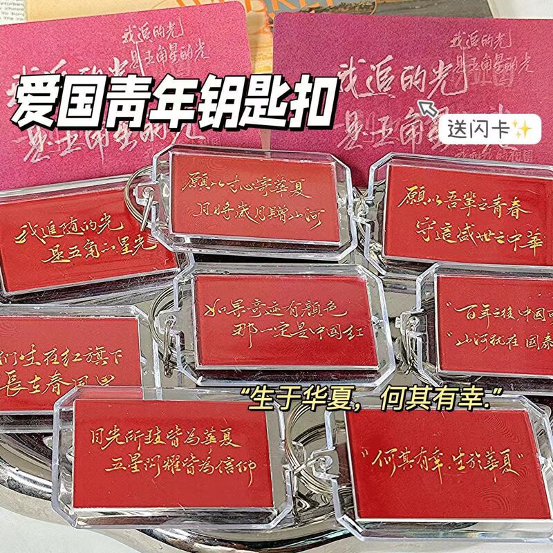 National Day Patriotic Youth Acrylic Keychain Ins High-value Student Calligraphy Text Schoolbag Pendant Gift