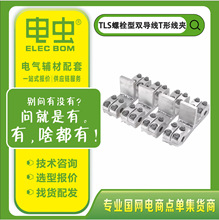 TLS螺栓型双导线T形线夹TLS/240/300/400/500/630