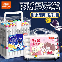 真彩马克笔 幼儿园美术绘画专用安全水彩笔不透色可叠色丙烯画笔