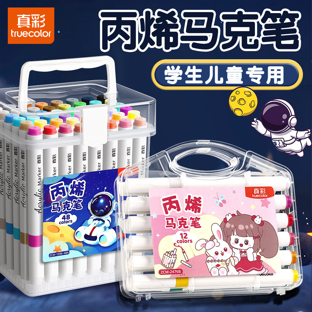 真彩马克笔 幼儿园美术绘画专用安全水彩笔不透色可叠色丙烯画笔