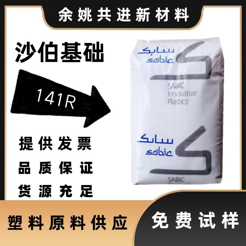 pc颗粒红外线穿透沙伯基础141r-21092黑色光学级红外镜片屏蔽杂光